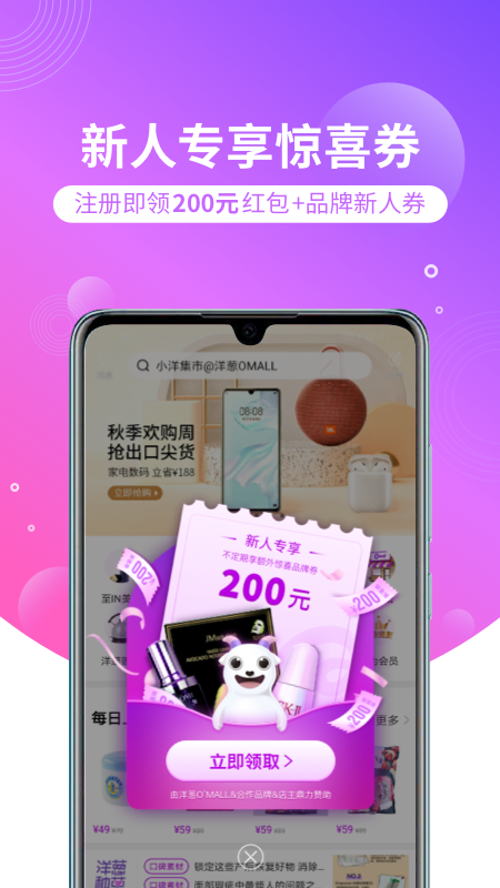 洋葱OMALL app