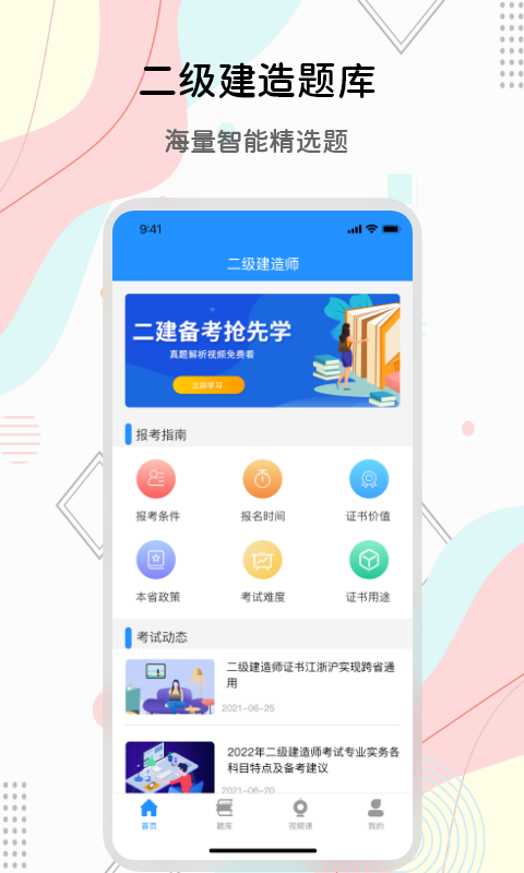 匠人建造师题库appAPP截图