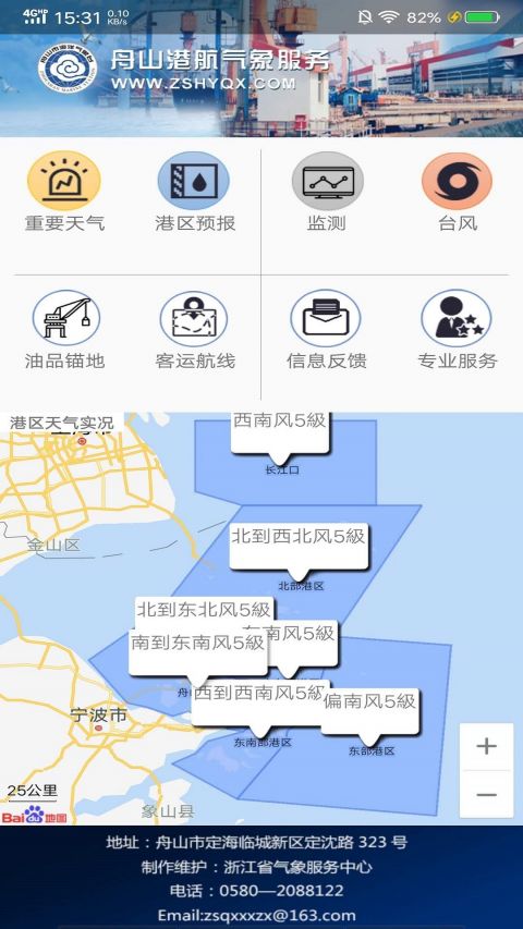 舟山港航气象