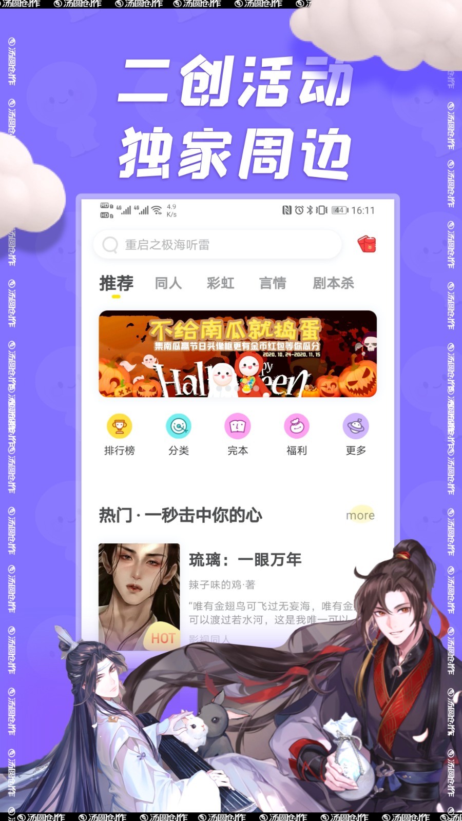 汤圆创作APP截图