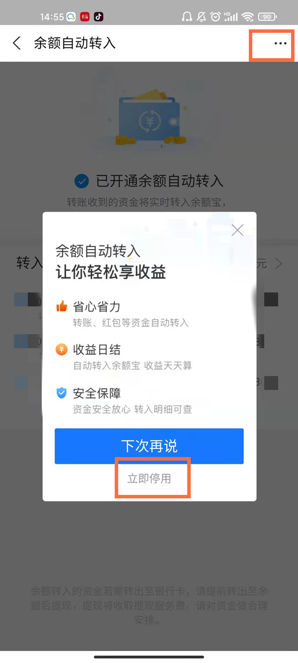 支付宝余额宝怎么关闭？