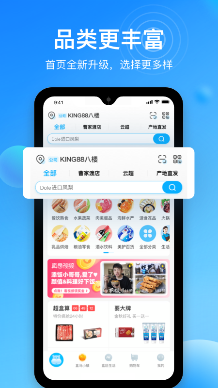 盒马鲜生鲜超市app