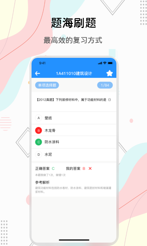 匠人建造师题库appAPP截图