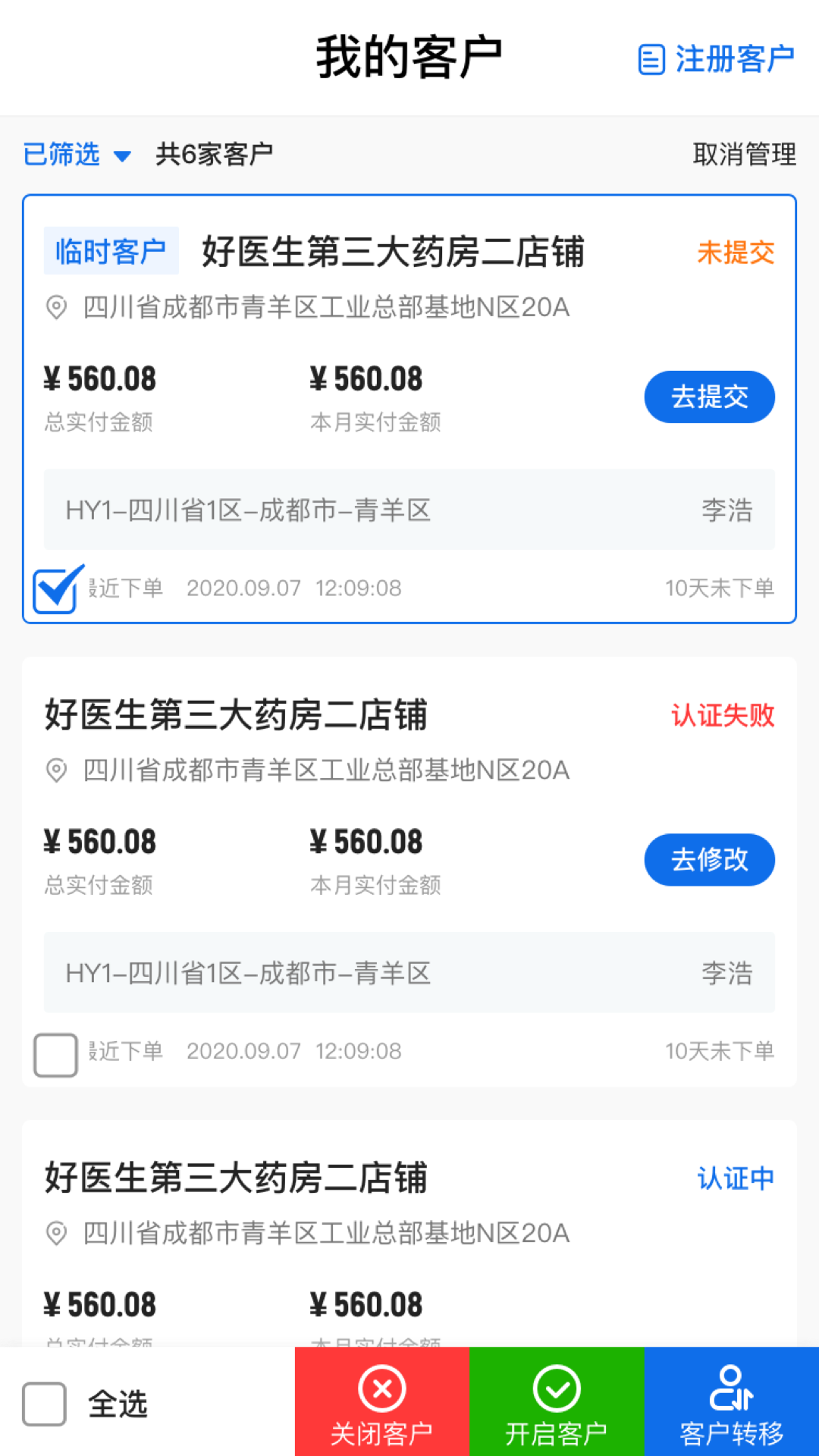 药约约业务端APP截图