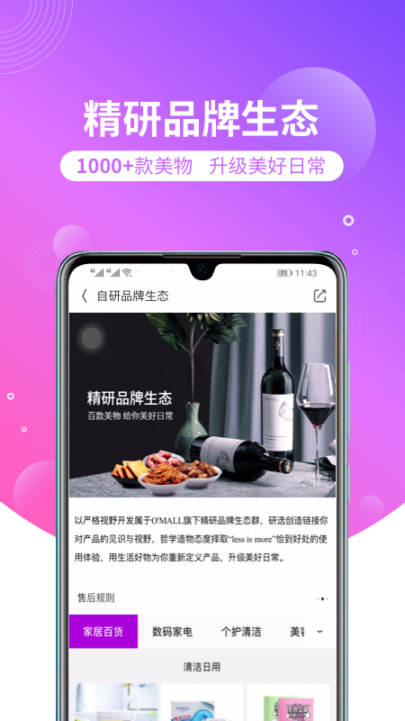 洋葱OMALL app