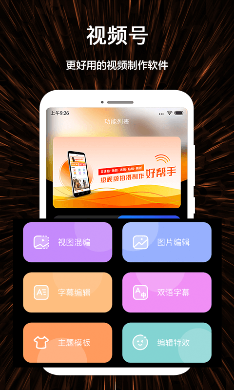 视频号制作APP截图