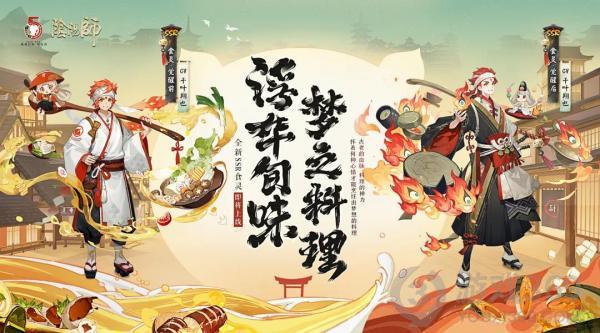 《阴阳师》全新SSR阶式神食灵降临