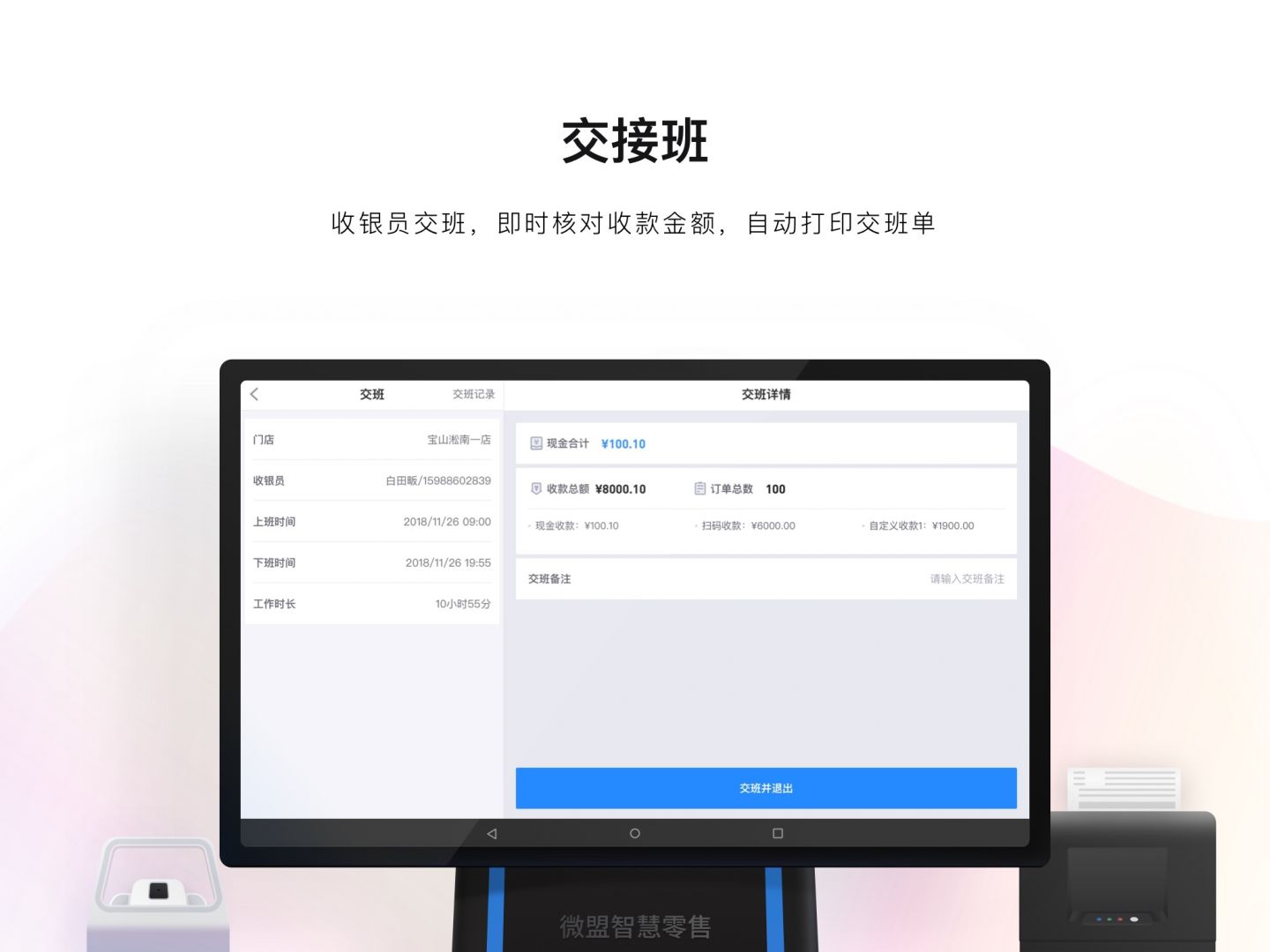 微盟智慧零售APP截图