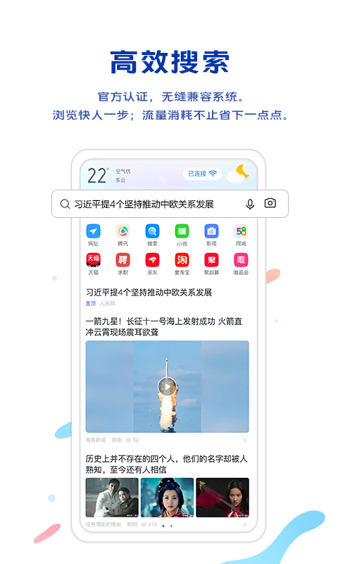 vivo浏览器最新版本官方版本APP截图