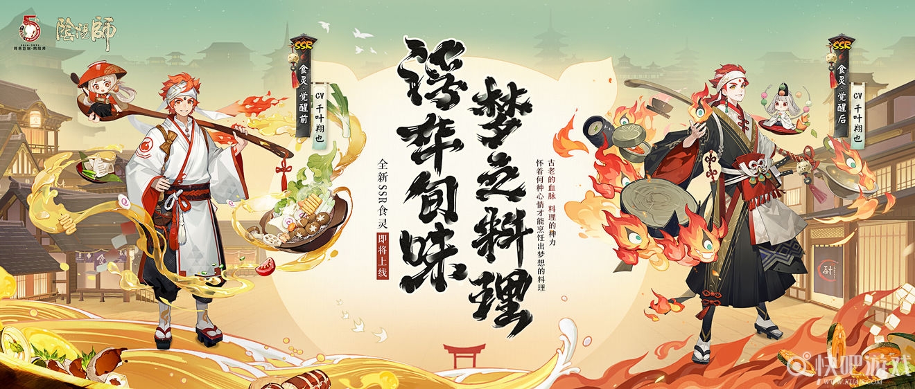 阴阳师食灵展示