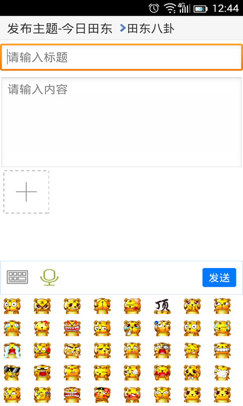 田东生活网APP截图