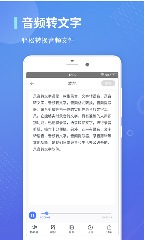 录音转文字通APP截图