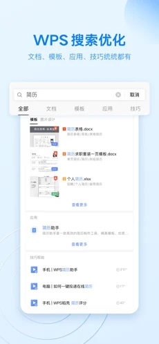 wpsoffice免费版手机版