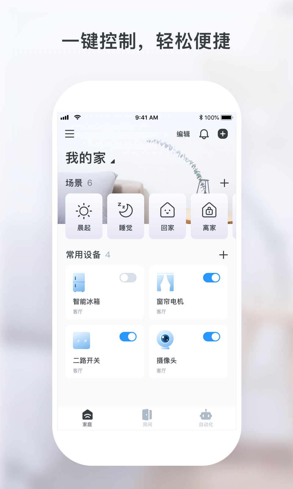 云朵e家APP截图