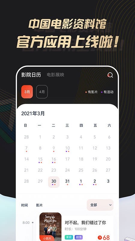 中国电影资料馆APP截图