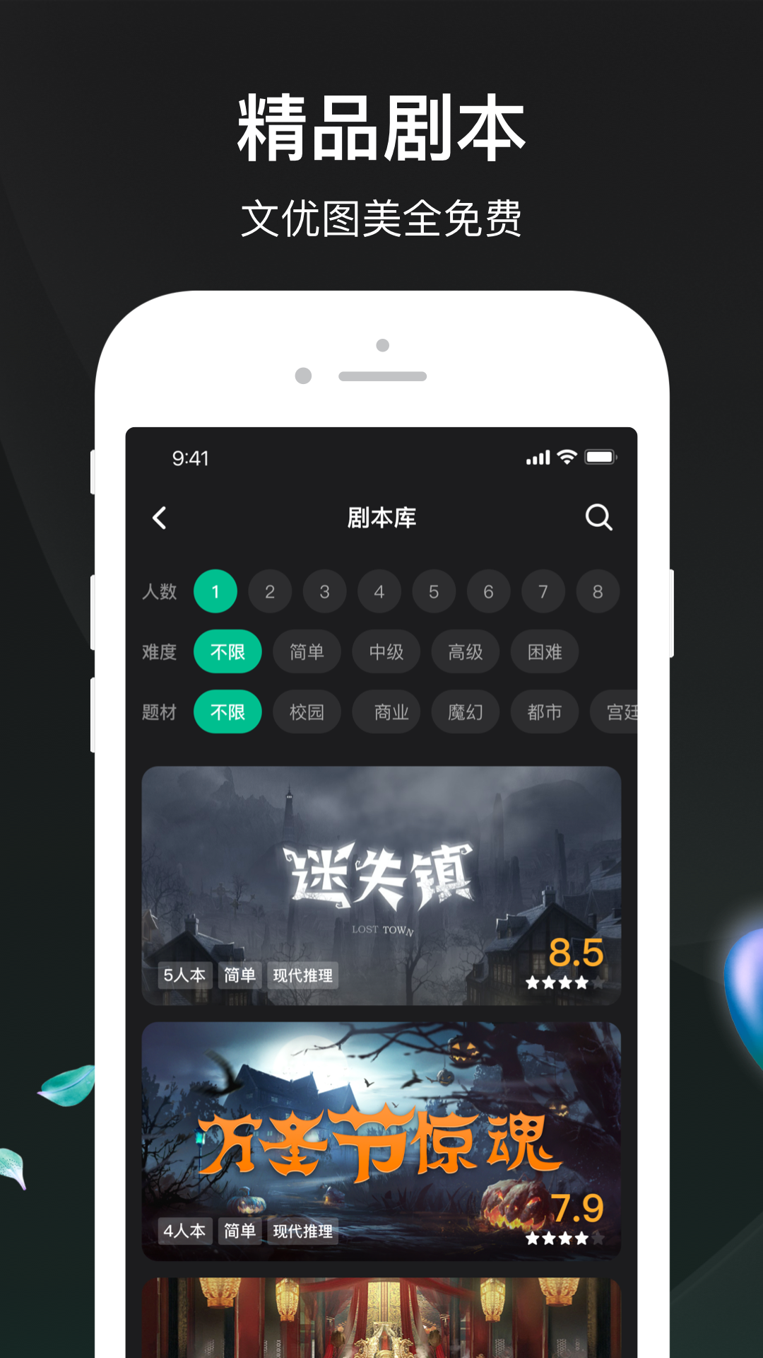 谁是凶手app