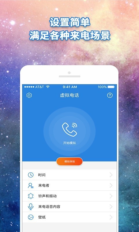 虚拟电话APP截图