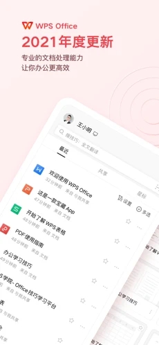 wpsoffice免费版手机版