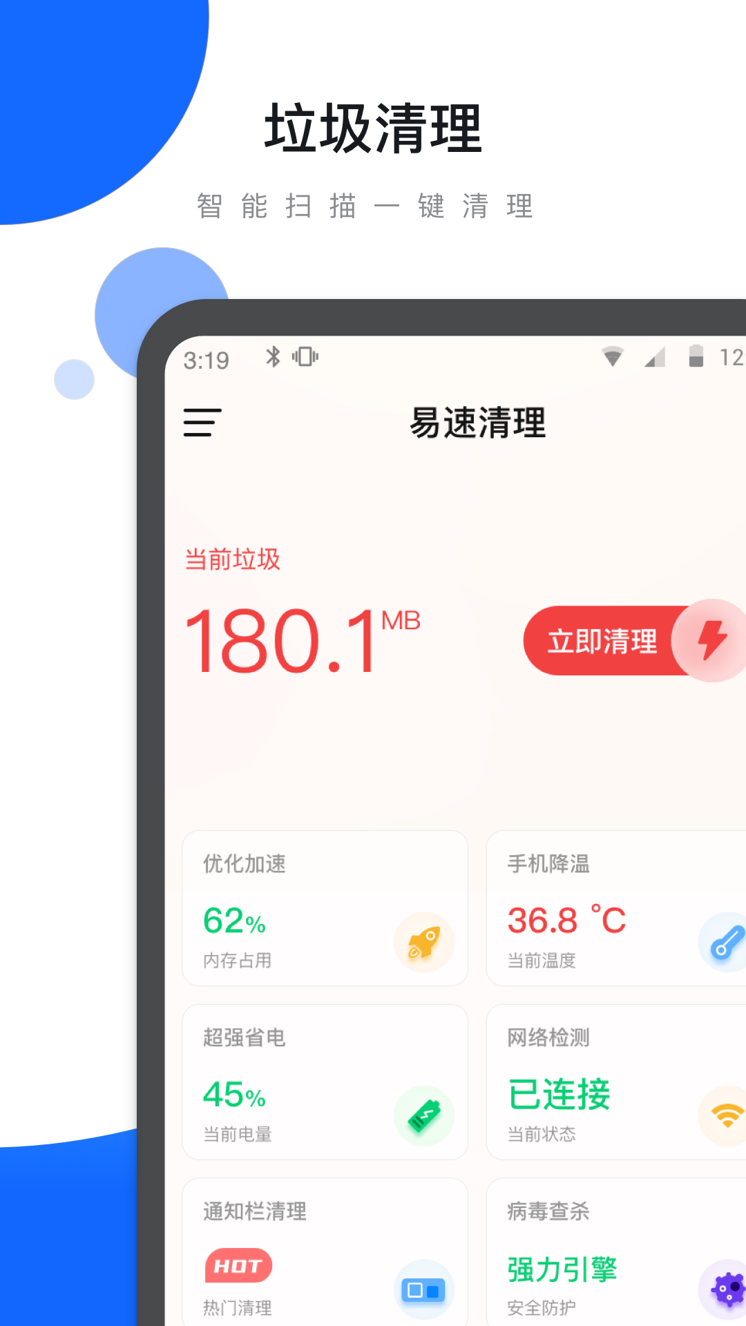 易速清理app