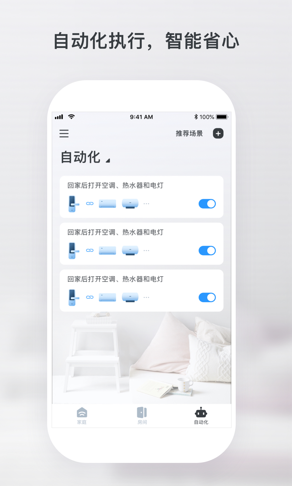 云朵e家APP截图