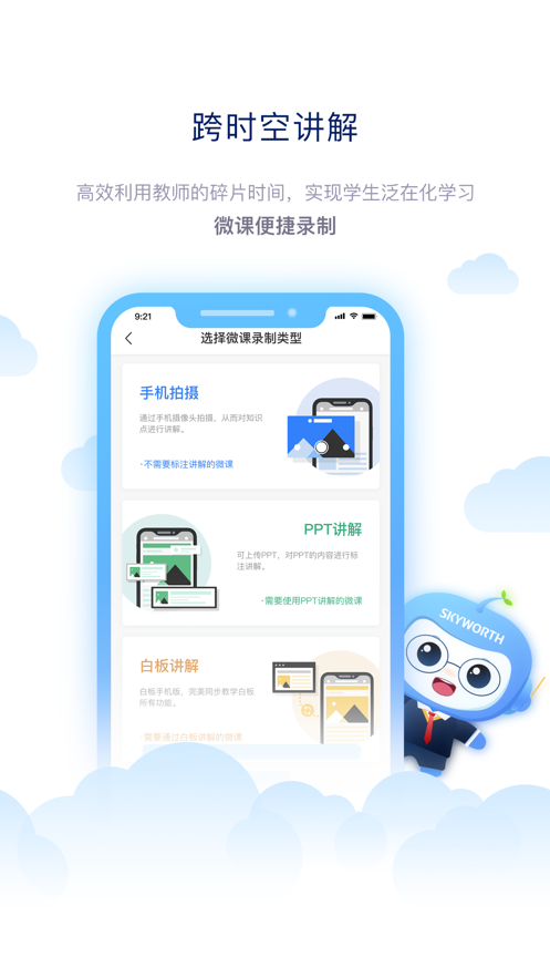 天赐云助教appAPP截图