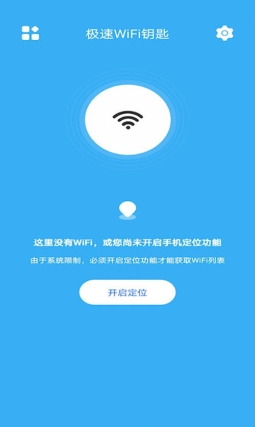 极速WiFi钥匙