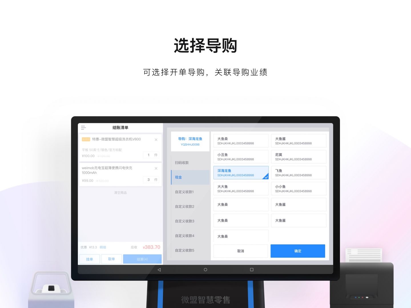 微盟智慧零售APP截图