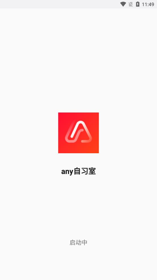 any自习室app