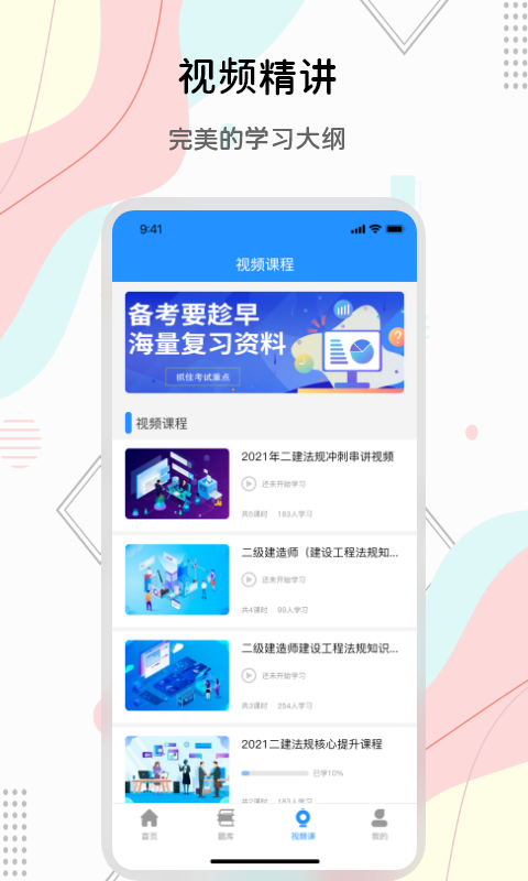 匠人建造师题库appAPP截图