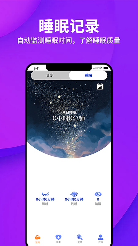 Duoofit智能手环APP截图