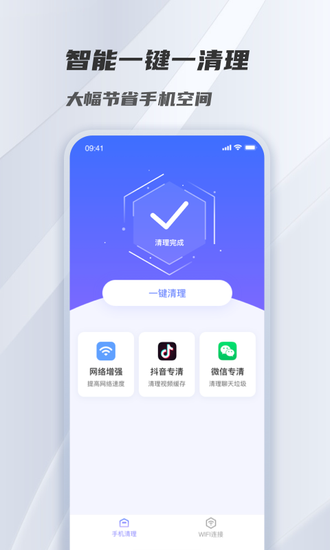 风驰清理appAPP截图