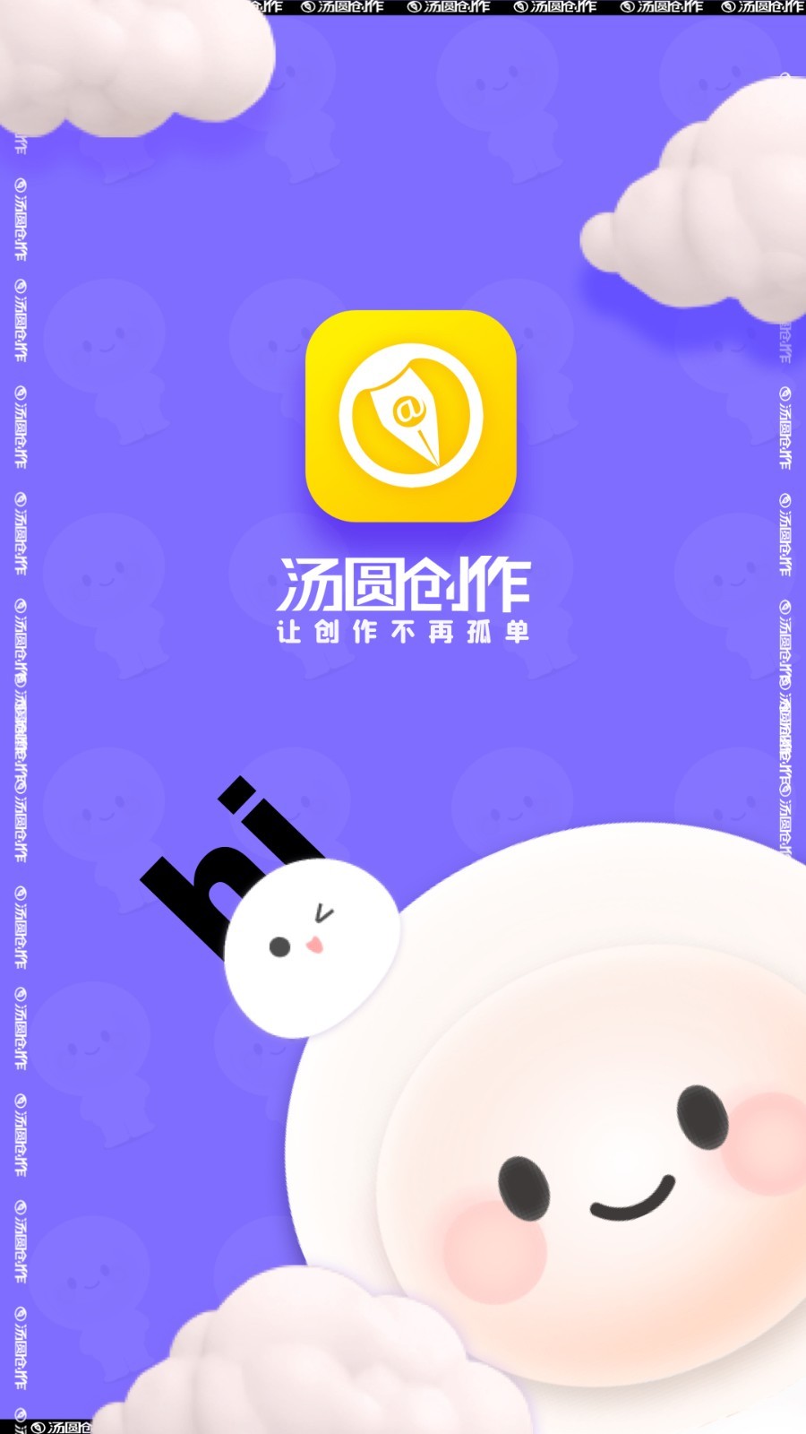 汤圆创作APP截图