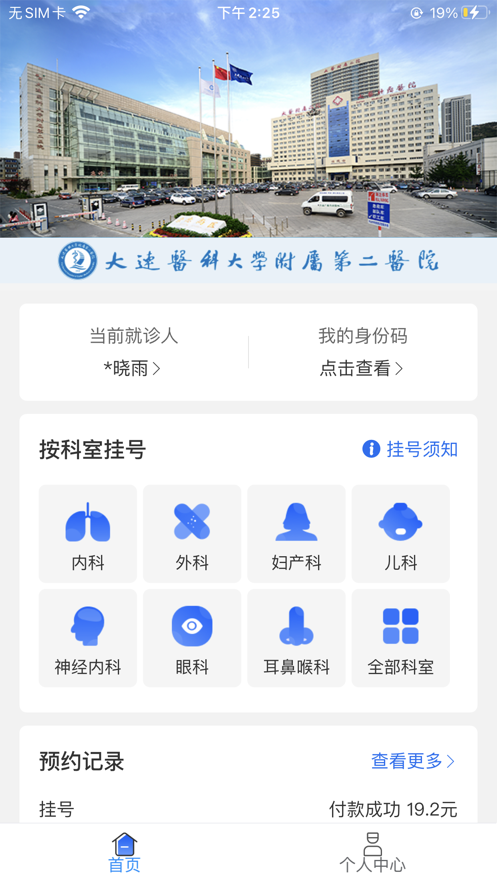 大医二院app