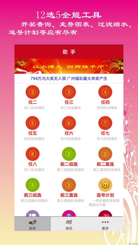 12选5缩水APP截图