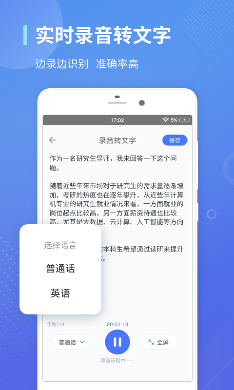 录音转文字通APP截图