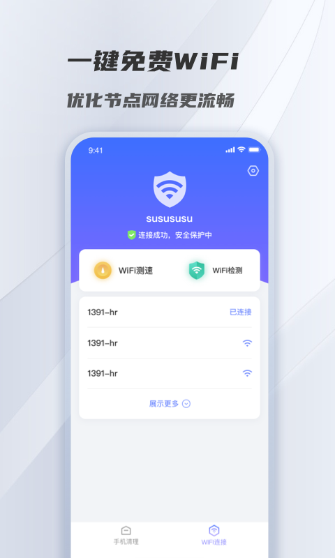 风驰清理appAPP截图