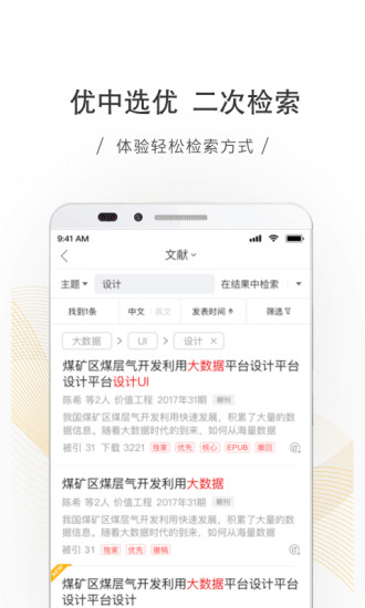 全球学术快报App下载