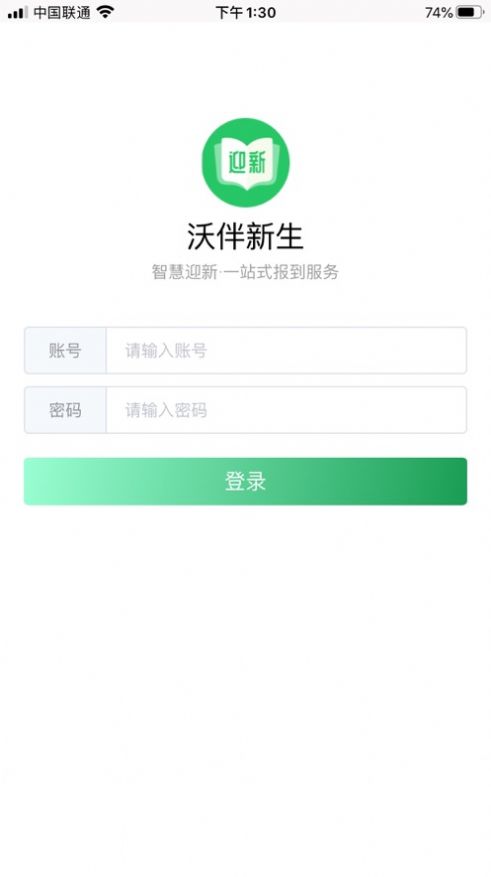 沃伴新生学生端APP截图