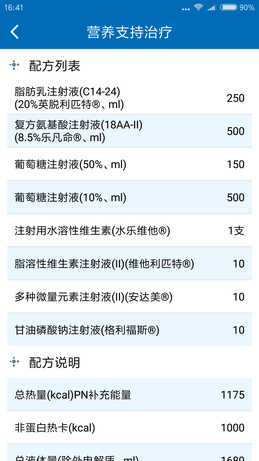 肠外肠内营养助手