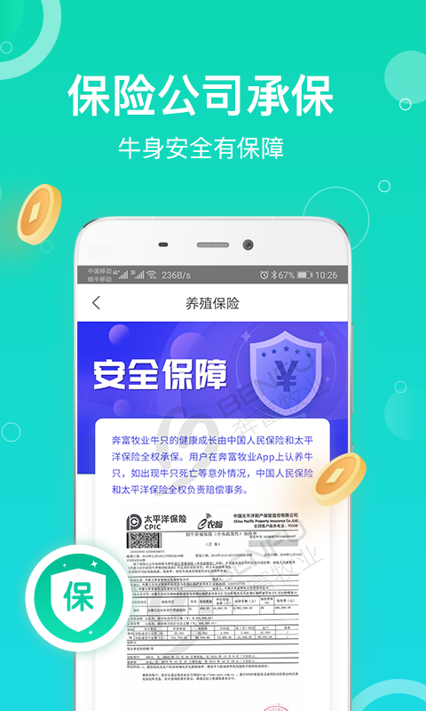 奔富牧业APP截图