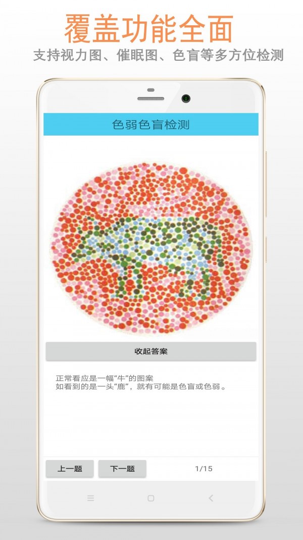 色盲色弱检测APP截图