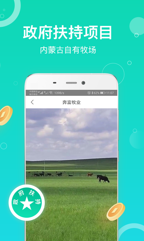 奔富牧业APP截图