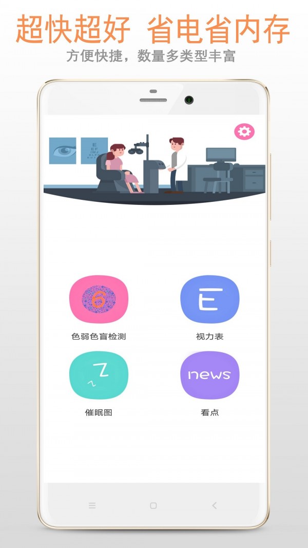 色盲色弱检测APP截图