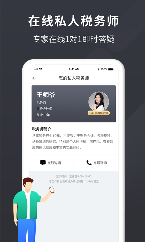 个税管家ProAPP截图