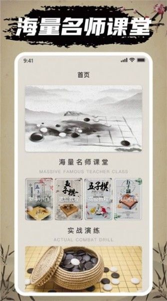 万宁五子棋游戏截图