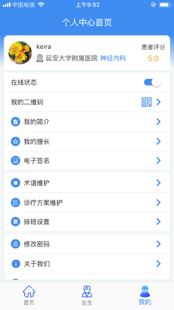 新医通APP截图