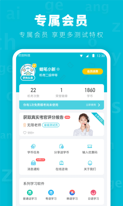 普通话测试先锋版APP截图