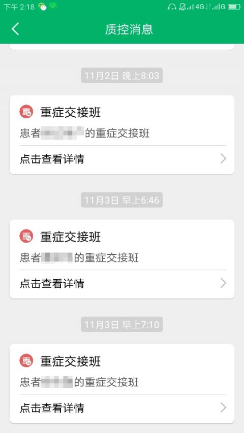 中大医护APP截图