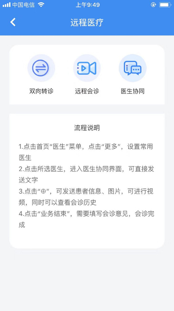 新医通APP截图