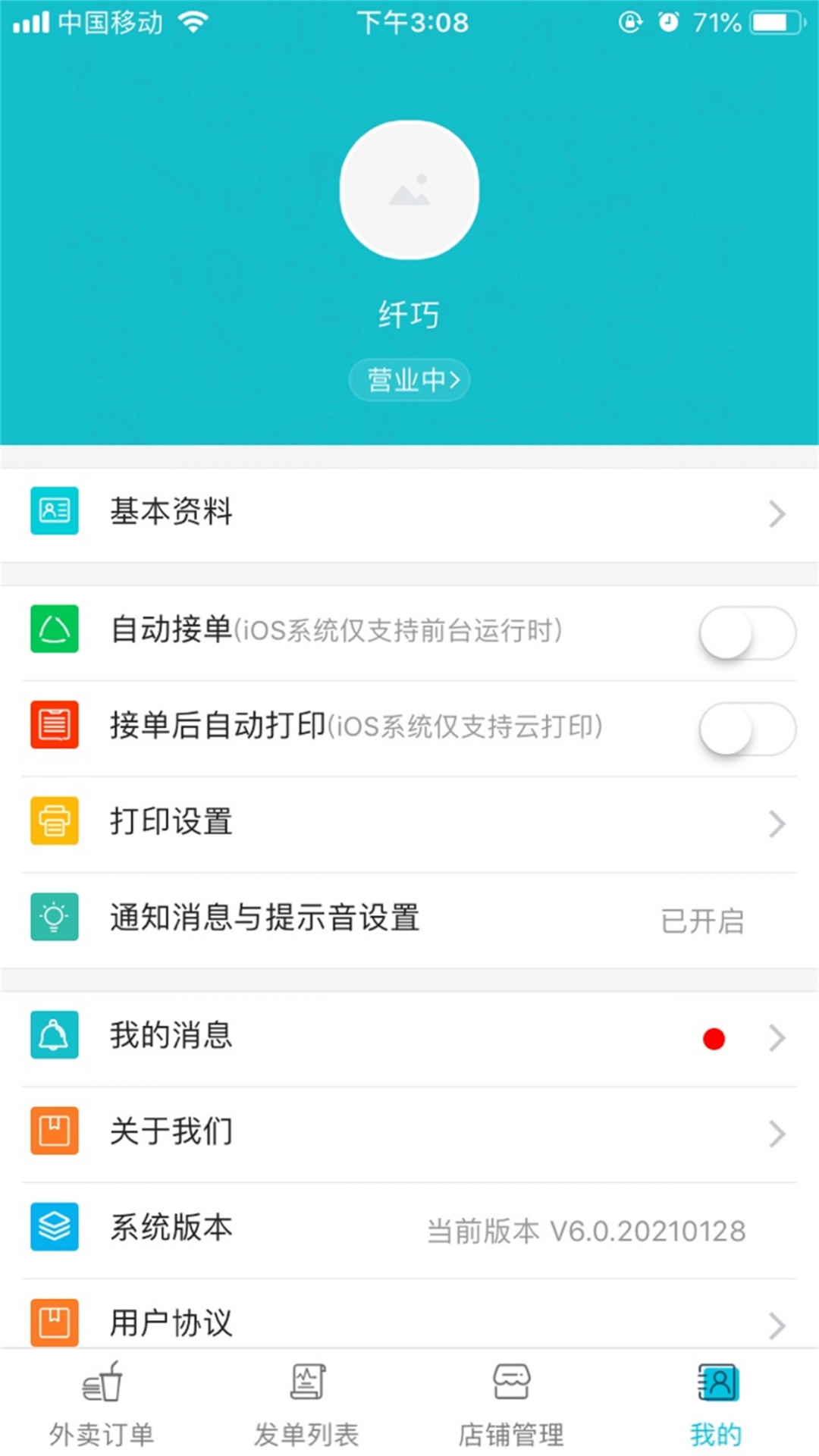 壹达商户APP截图